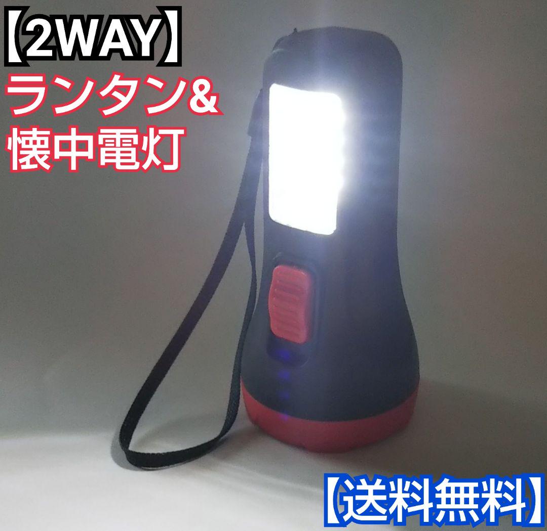 2WAYランタン懐中電灯(レッド)/ハンドライト/ワークライト/防災グッズ