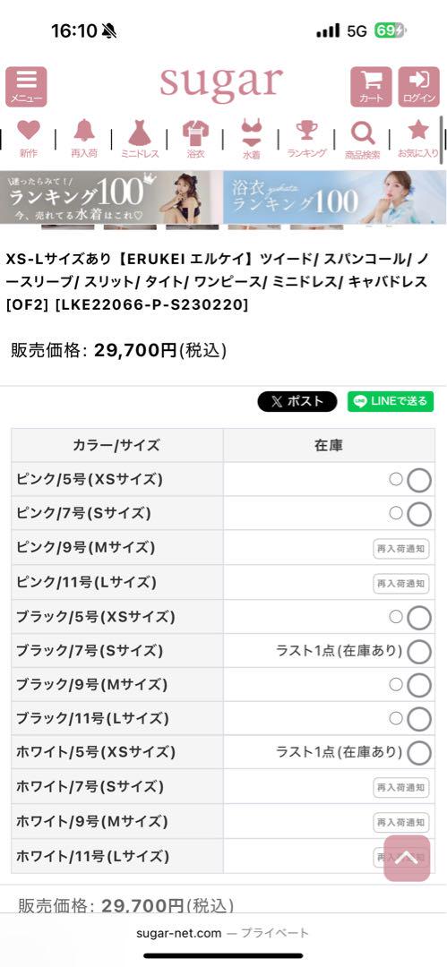ピンクツイードドレス