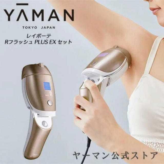 YA-MAN レイボーテRフラッシュプラス エクストラ