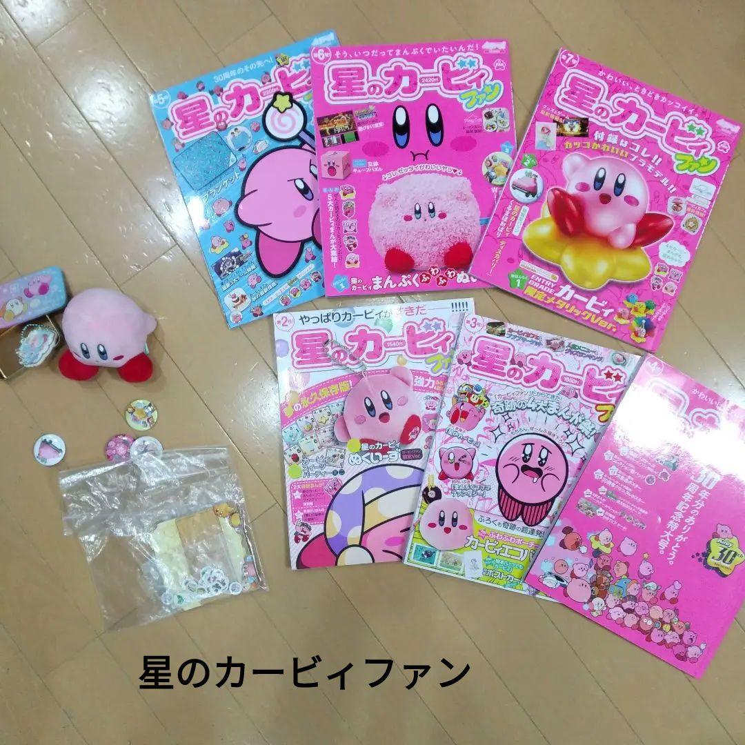 星のカービィファン　第2、3、4、5、6、7号