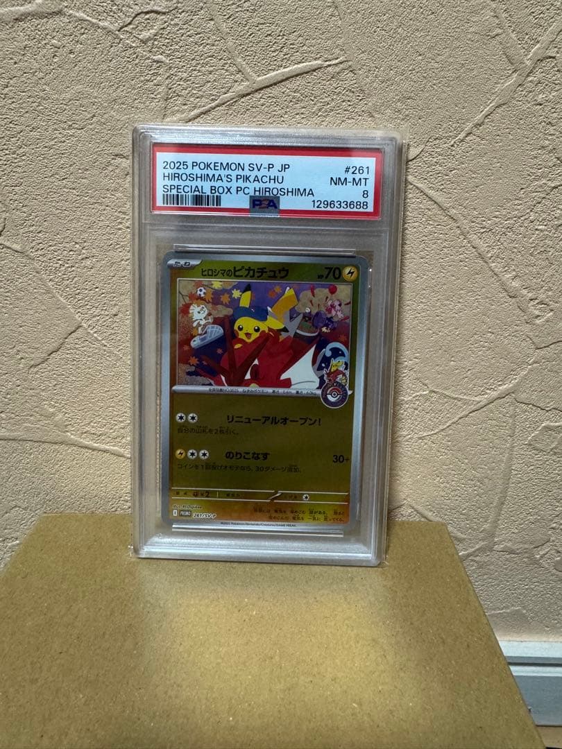 PSA8】ヒロシマのピカチュウ プロモ 261/SV-P - メルカリ PSA8】ヒロシマのピカチュウ プロモ 261/SV-P - メルカリ