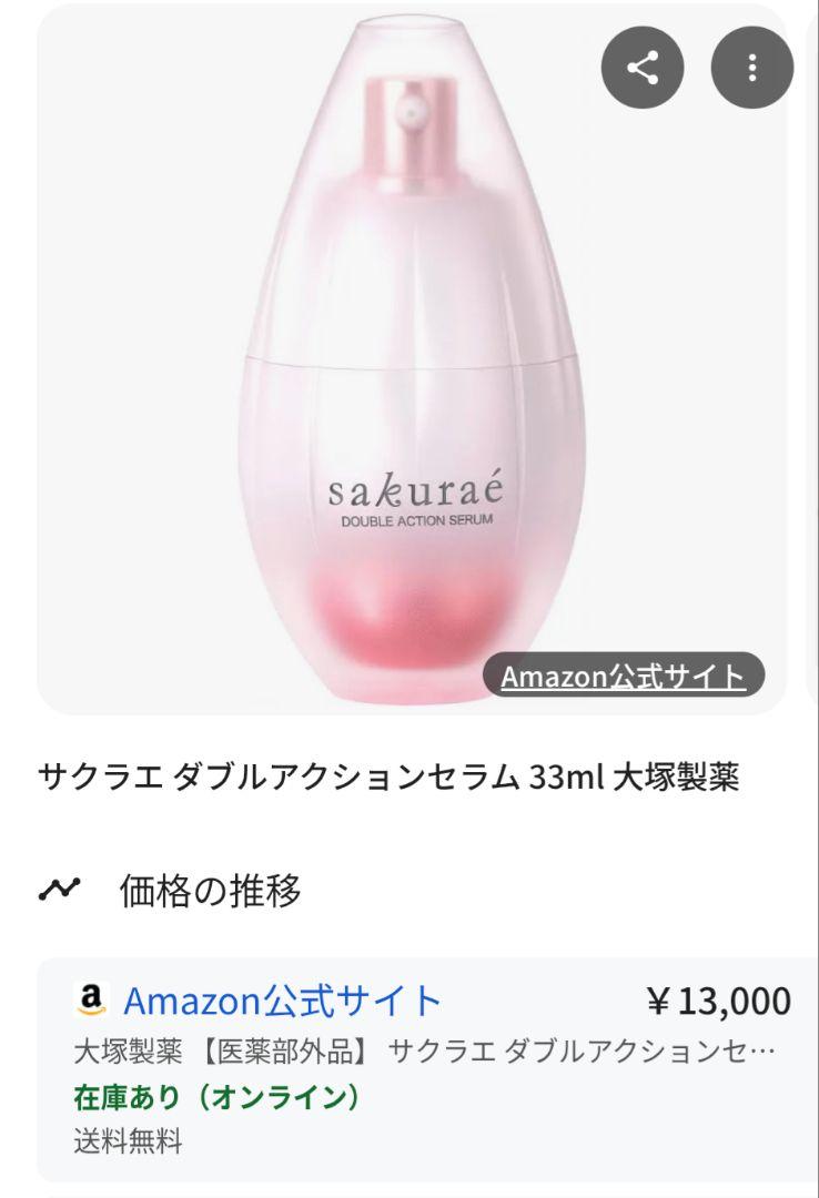 新品未開封】サクラエ ダブルアクションセラム薬用美容液33ml