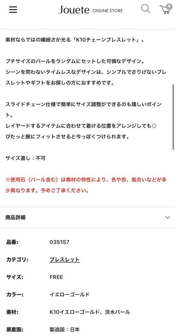 jouete K10YG パールブレスレット