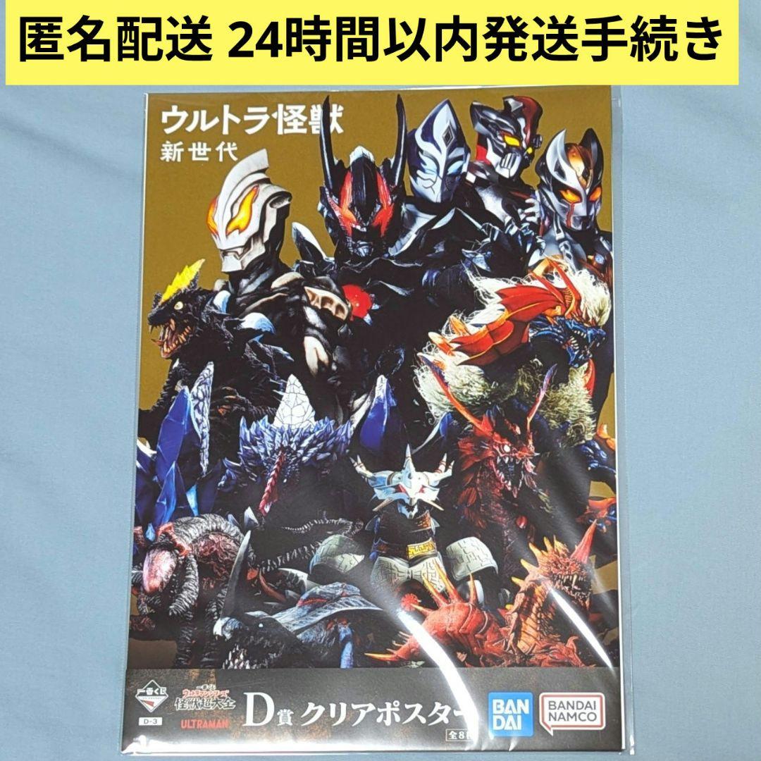 匿名配送 一番くじウルトラマンシリーズ 怪獣超大全 D賞 クリア