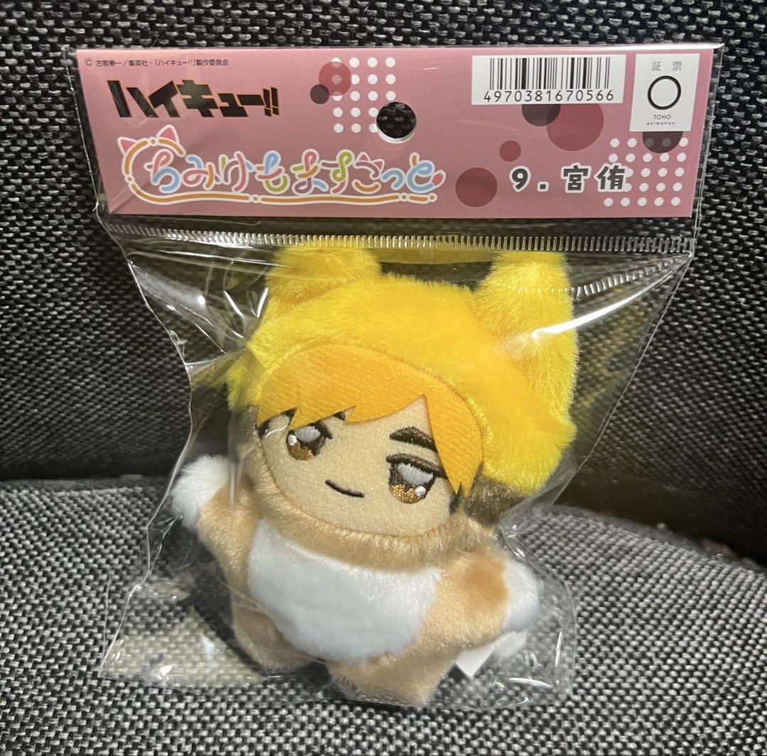 ハイキュー ちみけもますこっと 稲荷崎 宮治 宮侑 セット④ Amazon.co.jp: ちみけもますこっと 宮侑 宮治 2点セット