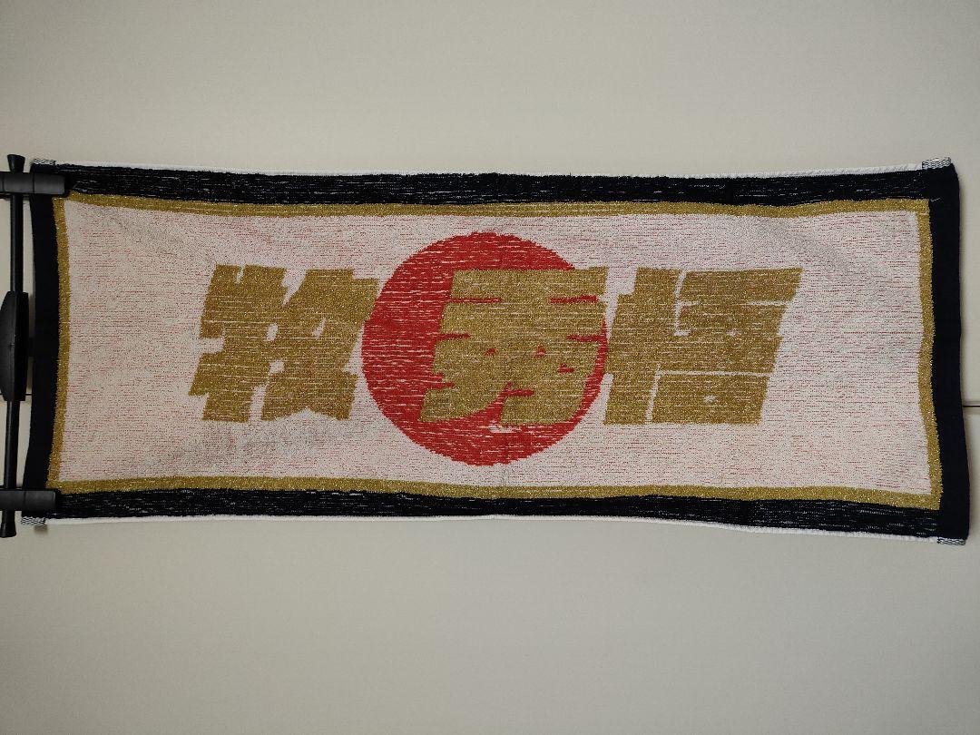 甲子園　YOKOHAMA 横浜高校 野球部　応援　メガホン　横高　タオル Amazon.co.jp: YOKOHAMA 横浜高校 タオル 野球部 横高 マフラー