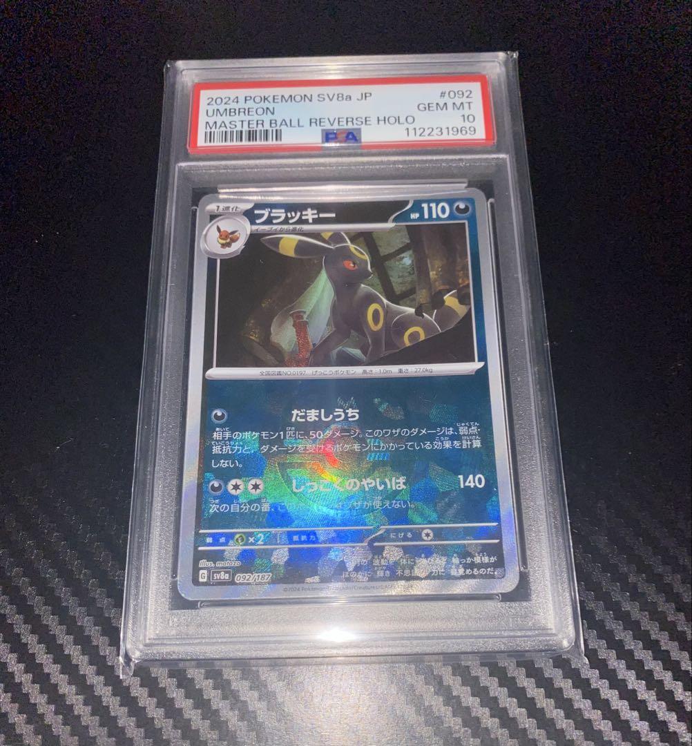 マスターボールブラッキー(PSA10)＆ブラッキー25th