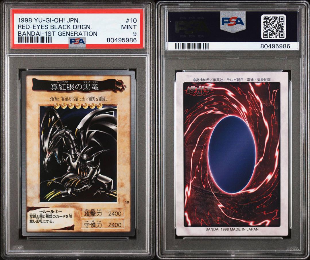遊戯王　真紅眼の黒竜　初期　バンダイ版　ホロ　PSA9