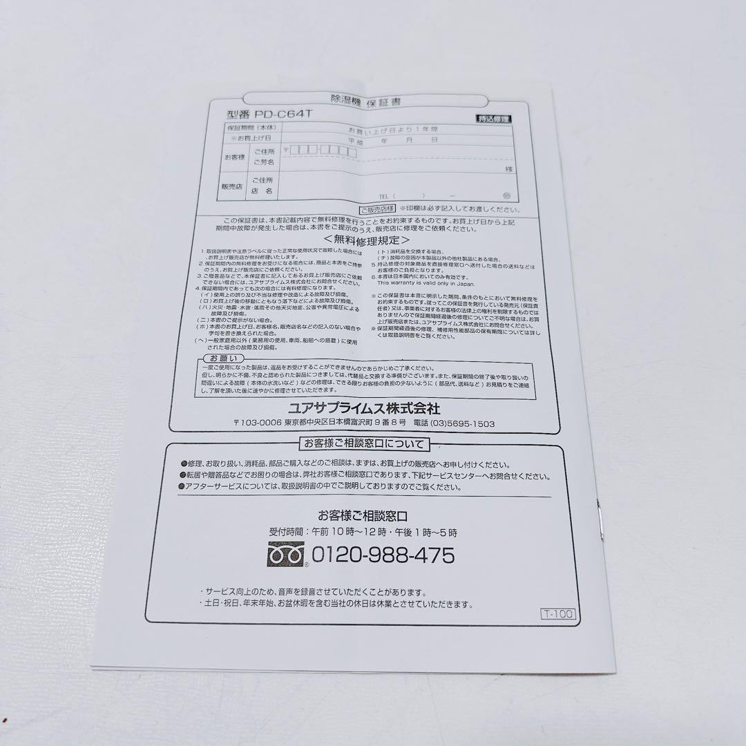 新品 未使用 ユアサ 除湿機 衣類乾燥機 コンプレッサー式