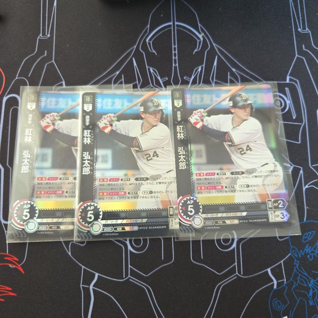 ドリームオーダー オリックス 紅林弘太郎 PR3枚 - メルカリ