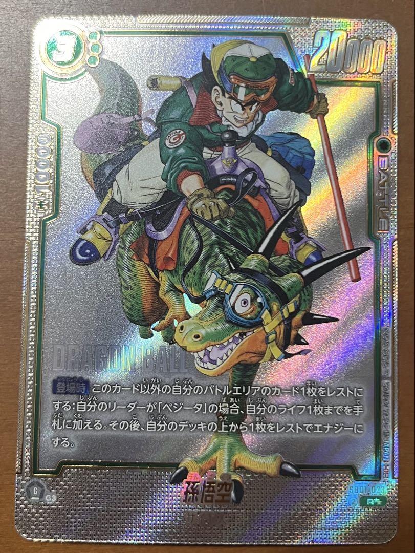 か*た様 ドラゴンボール フュージョンワールド ウルトラパラレル　孫悟空SB01