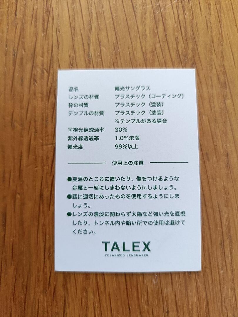 TALEX　オーバーグラス -TRUEVIEW　ケース付き　軽量偏光サングラス