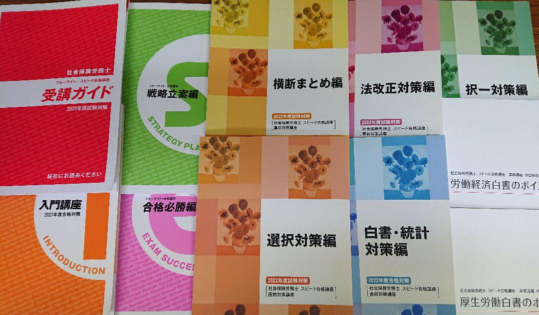 【DVD付】2021年度版フォーサイト社労士バリューセット DVD付】2021年度版フォーサイト社労士バリューセット