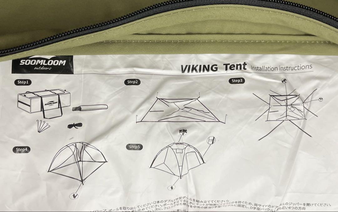 Soomloom ダブルY字型ポールテント VIKING 煙突穴付き T/C素材