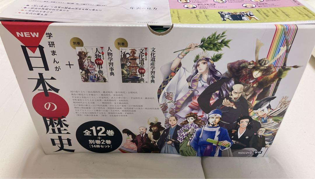 NEW日本の歴史　全12巻＋別巻2巻14冊セット 学研まんが　にほんのれきし