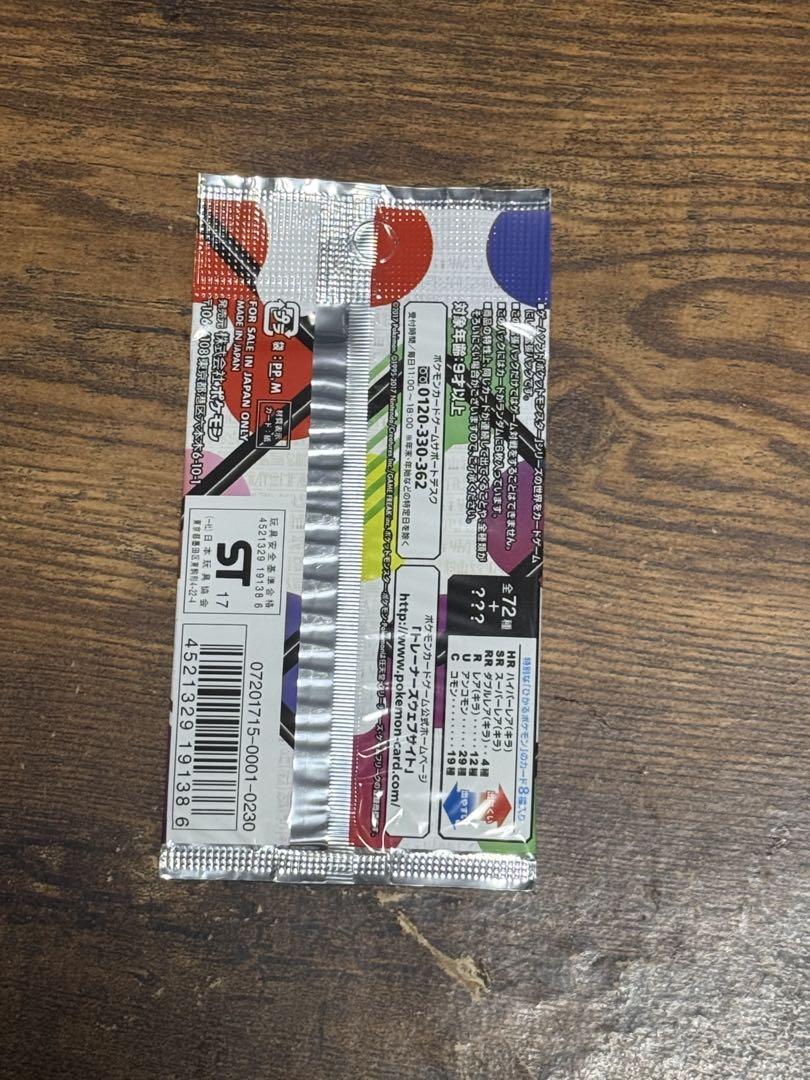 ひかる伝説　未開封パック　お値下げしました！