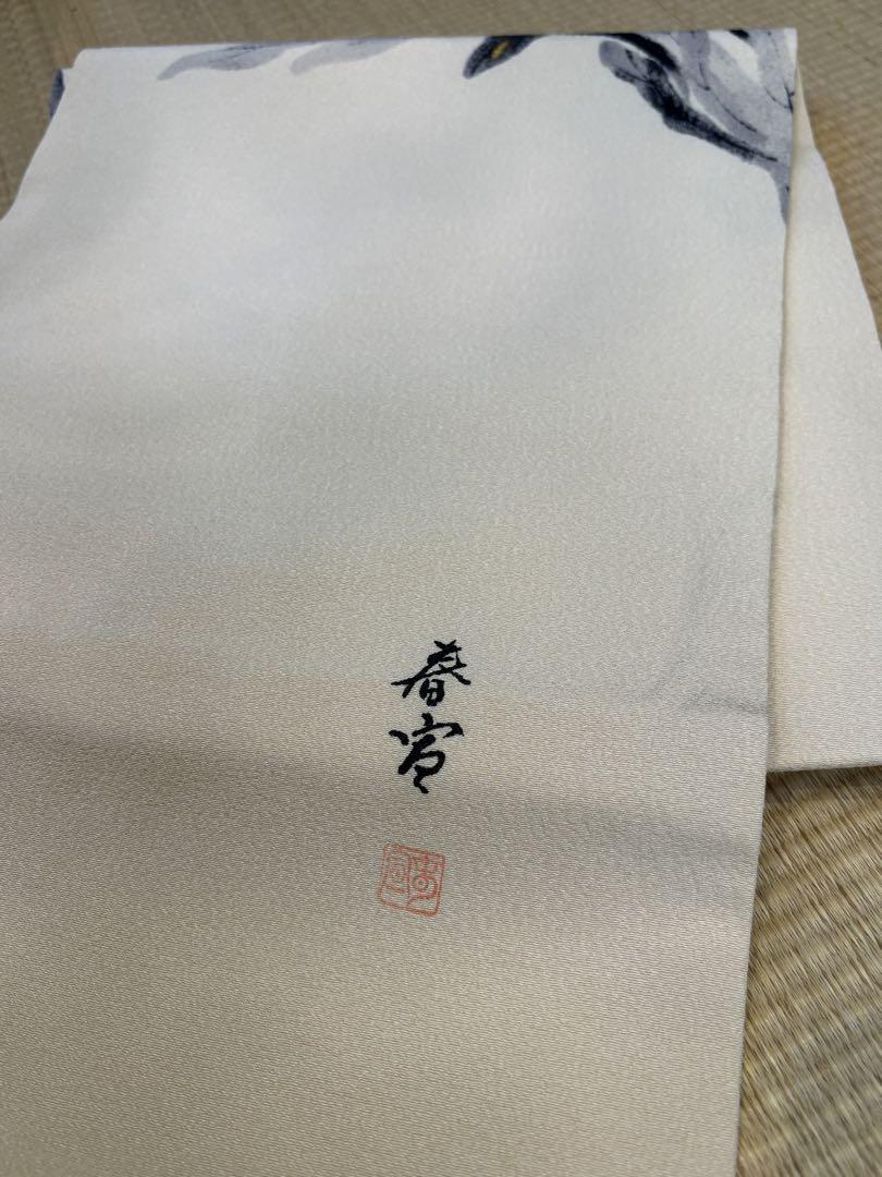 O0245 美品 逸品 お洒落 山科 春宣 作 月下美人 正絹 名古屋帯 未使用品 山科春宣作 月下美人 名古屋帯