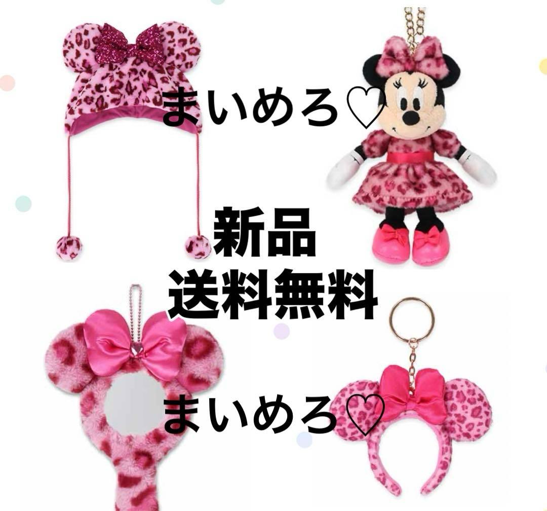 ミニー ファンキャップ ぬいぐるみチャーム ミラー キーチェーン 4点