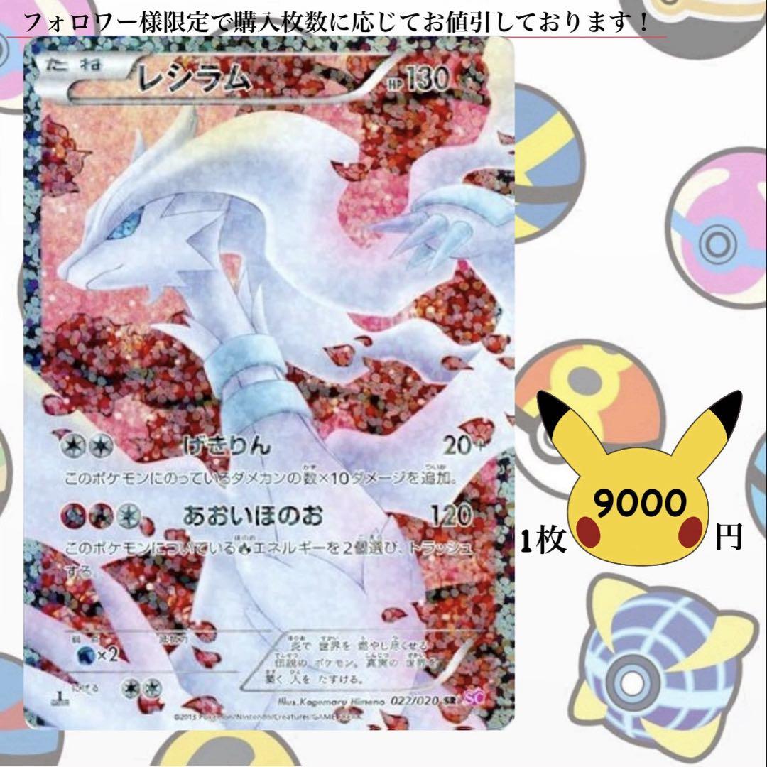 【希少】SC レシラム ポケモンカードバラ売り