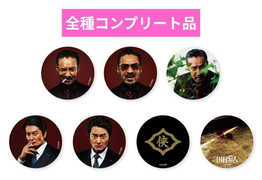 【全7種セット】映画　田村悠人　劇場グッズ　トレーディング　缶バッジ