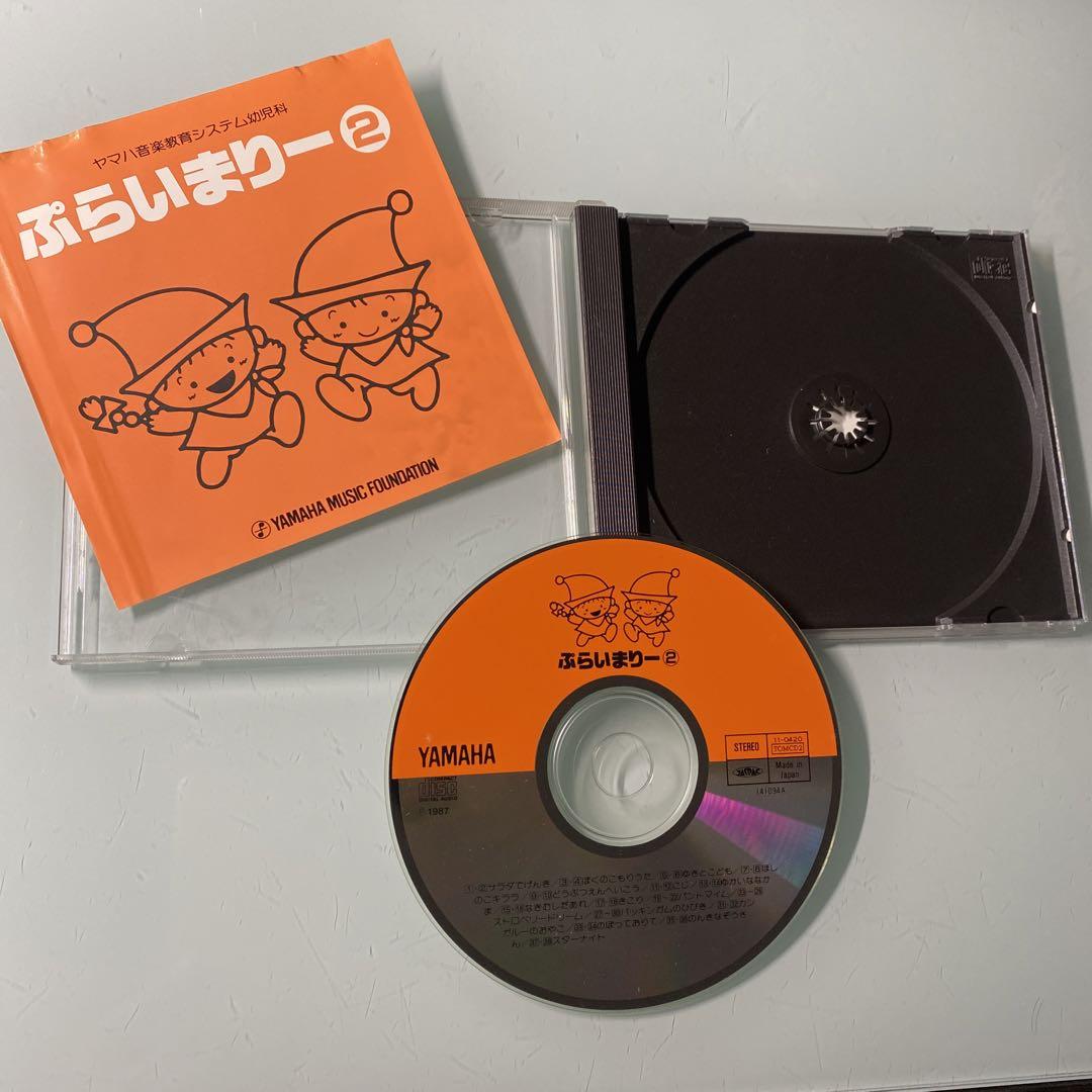 ヤマハ 音楽教育システムCD CD ヤマハ 音楽教育システム 幼児科 ぷらいまりー ② - メルカリ