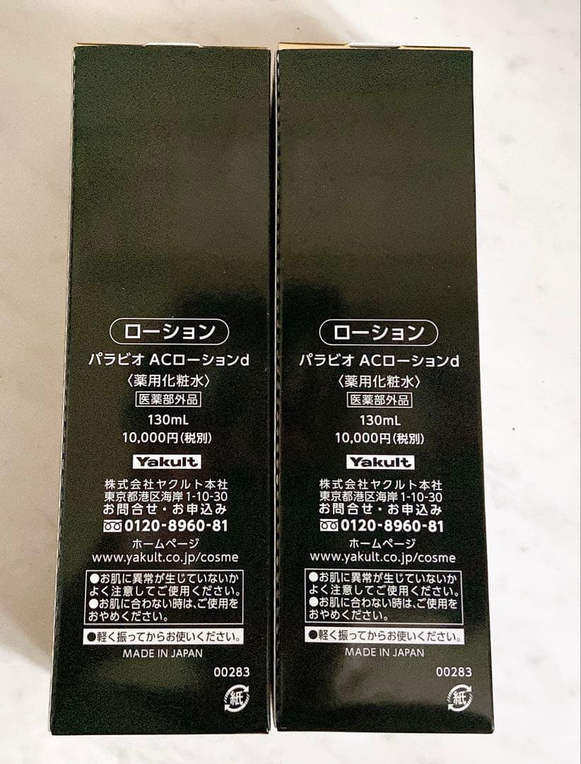 PARABIO ACローション 130ml 2本セット