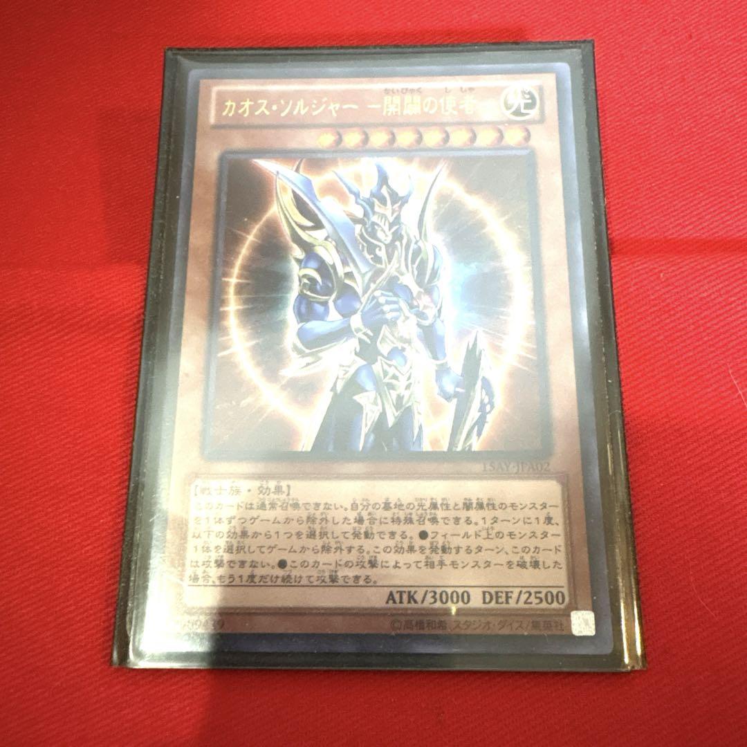 遊戯王 カオス・ソルジャー －開闢の使者－ トレカ ウルトラレア アテム 闇遊戯