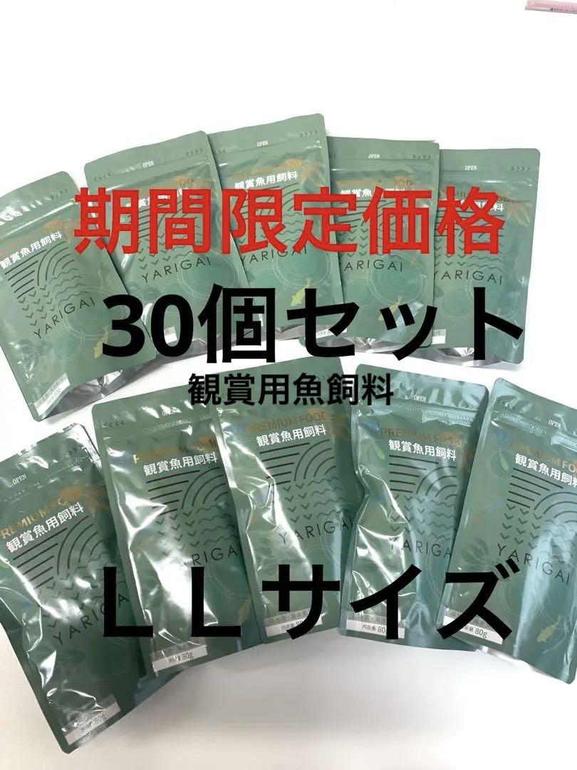 淡水魚・海水魚えさ　ＬＬサイズ80g×30個