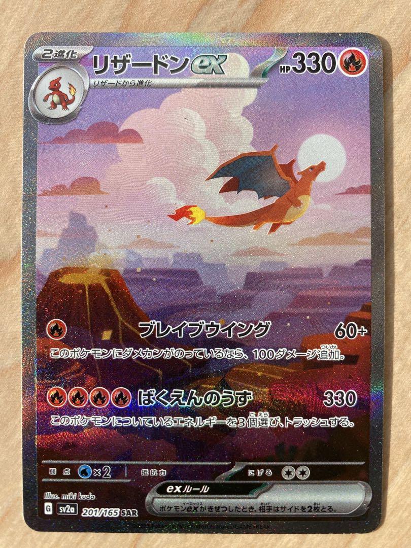 ポケモンカード リザードンex SAR 151