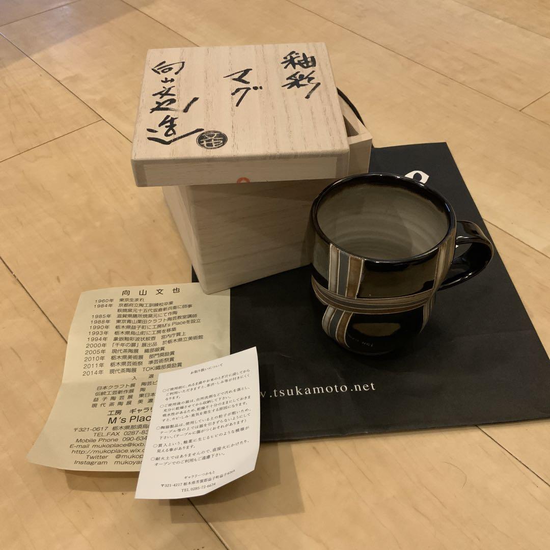 向山文也益子焼マグカップ釉彩線条紋