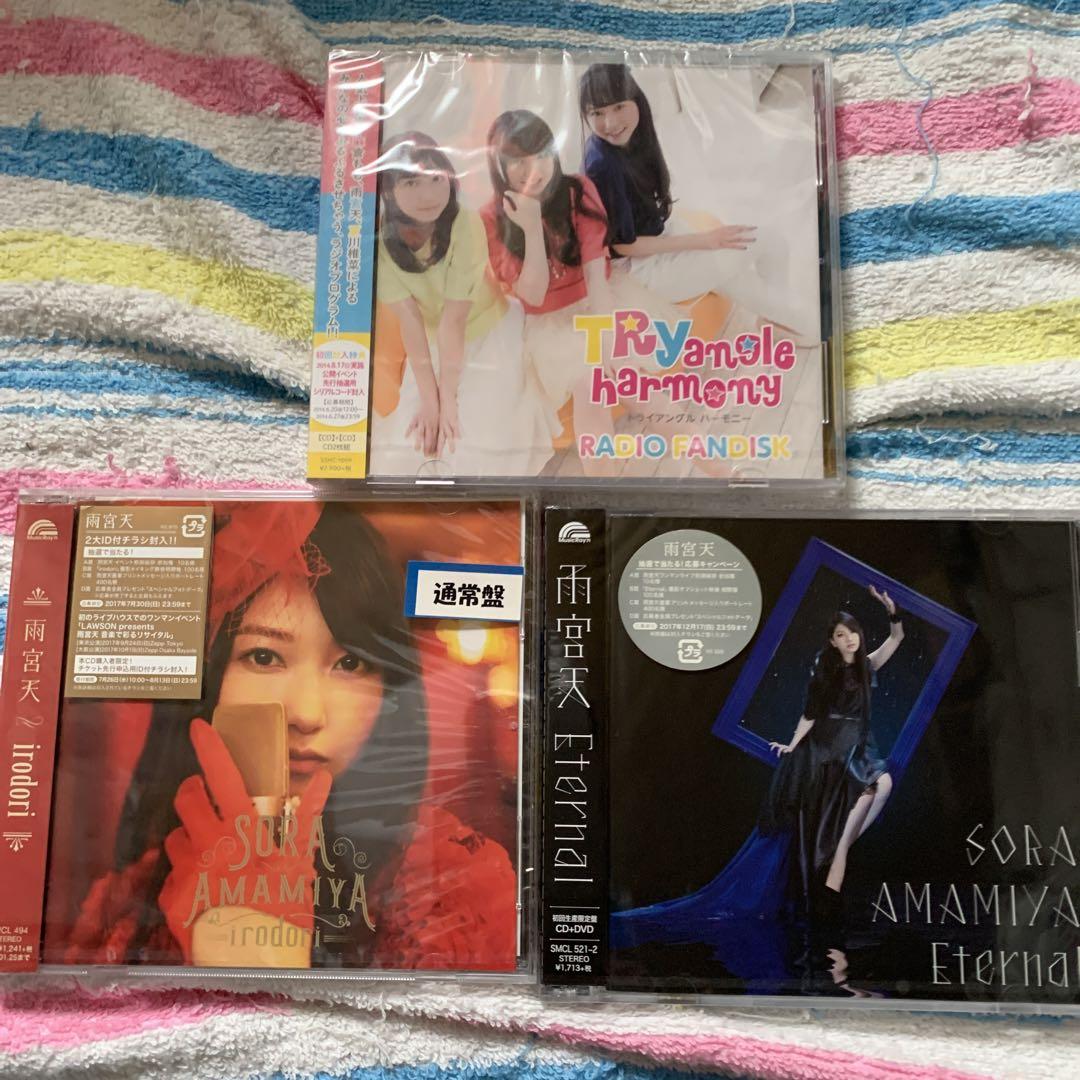 TrySail・雨宮天 CD DVD 最終値下げ