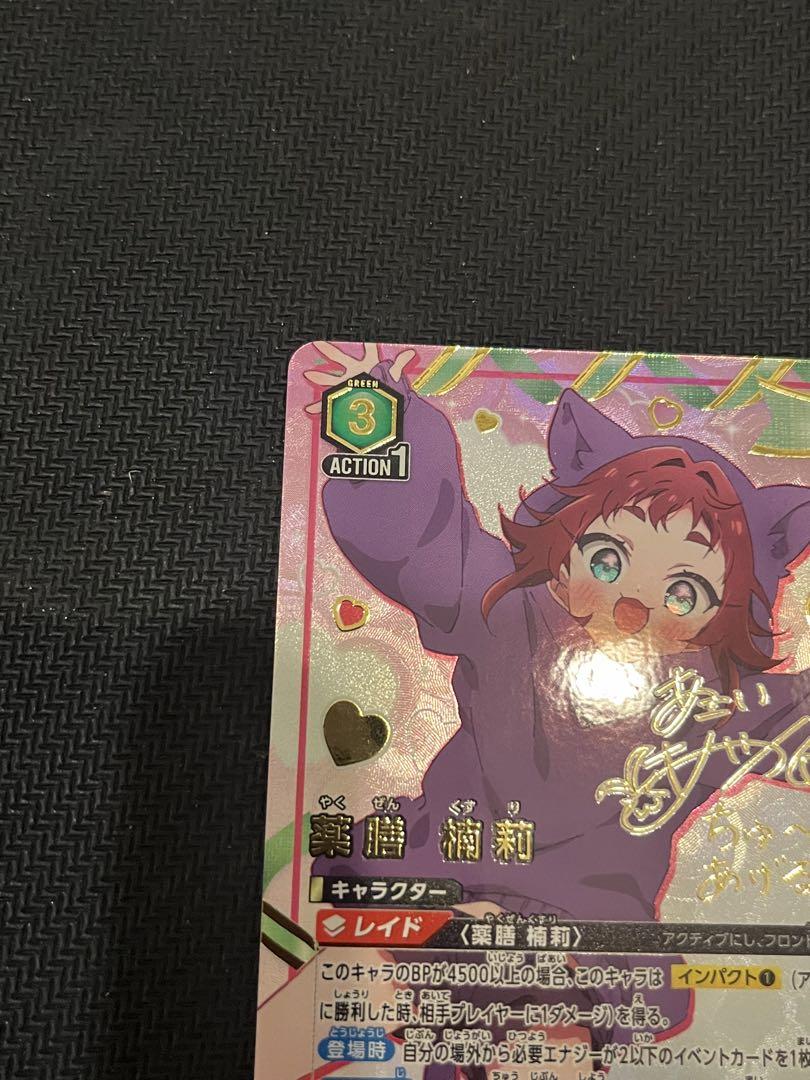 美品　ユニオンアリーナ　薬膳楠莉　パラレル　星2