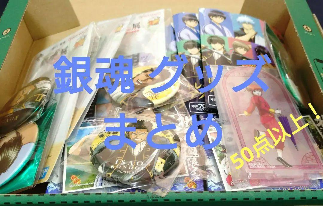 銀魂 グッズ 大量 お得BOX セット まとめ - メルカリ
