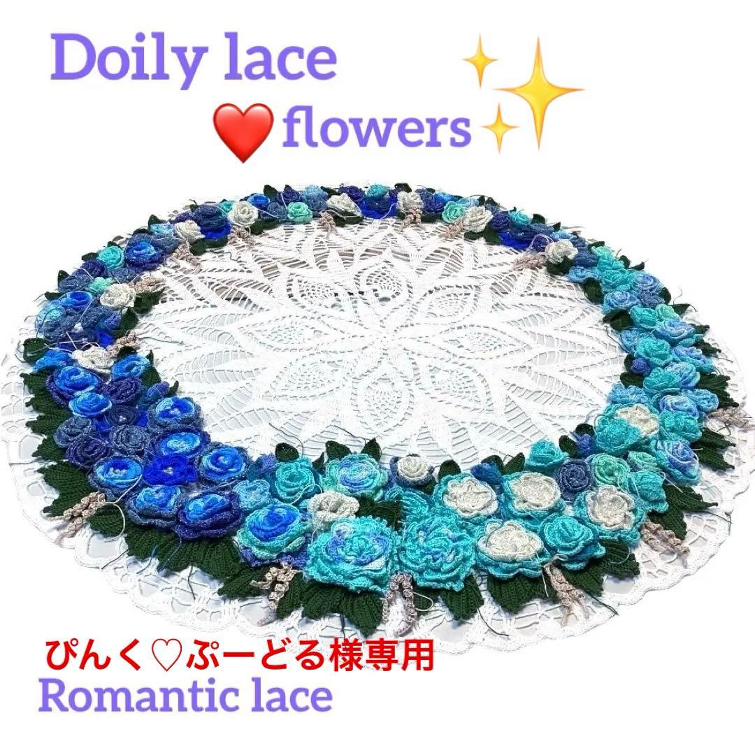 ドイリー️ぴんくぷーどる様専用