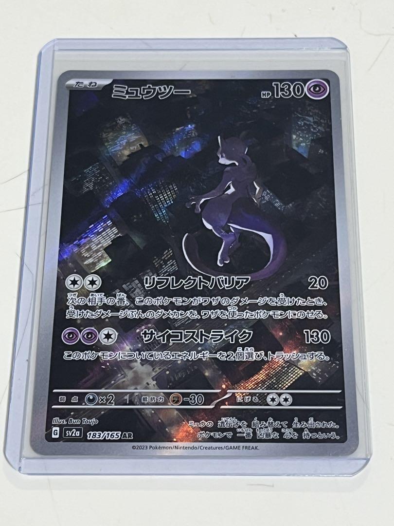 【鑑定品】ミュウツー AR SV2a 183/165 PSA10 PSA10鑑定済〕ミュウツー【AR】{183/165}