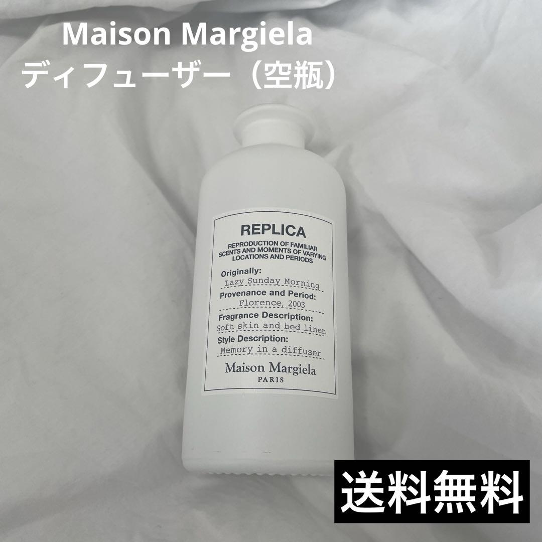 【空瓶】メゾンマルジェラ レプリカ ディフューザー