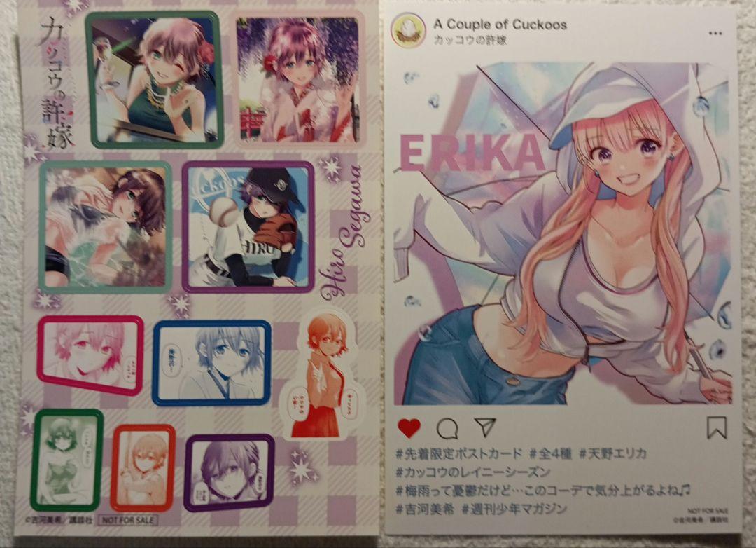 カッコウの許嫁(28)特典ポストカード(天野エリカ) ステッカー