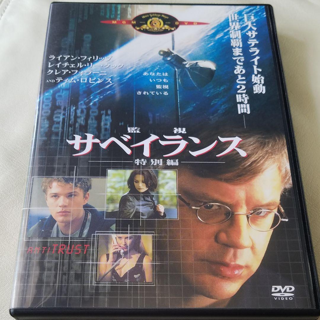 メルカリ サベイランス 監視 特別編 01米 03年6月2日までの 出荷 外国映画 390 中古や未使用のフリマ