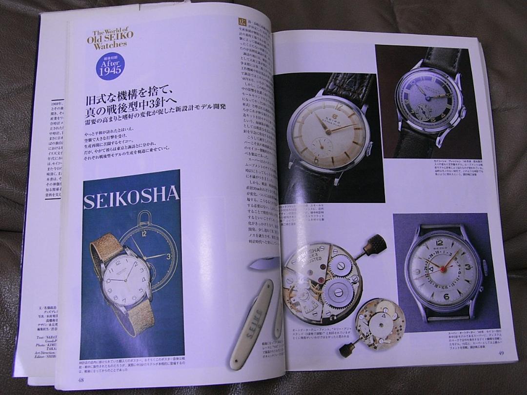 ピ*★様 The Seiko book : 時の革新者・セイコー腕時計の軌跡 The Seiko book : 時の革新者・セイコー腕時計の軌跡 / 古本