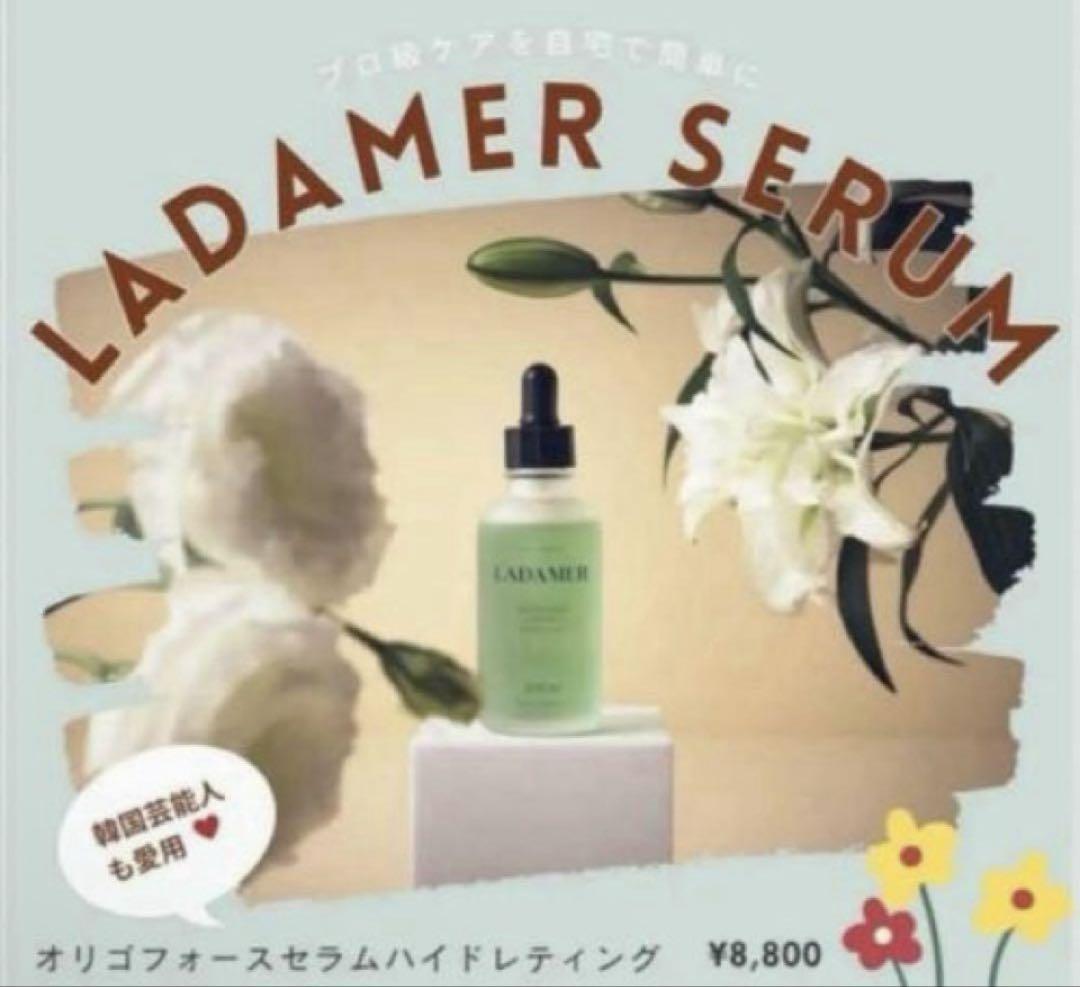【新品】LADAMER（ラダメール） オリゴフォースセラムハイドレーティング 新品】LADAMER（ラダメール） オリゴフォースセラムハイド