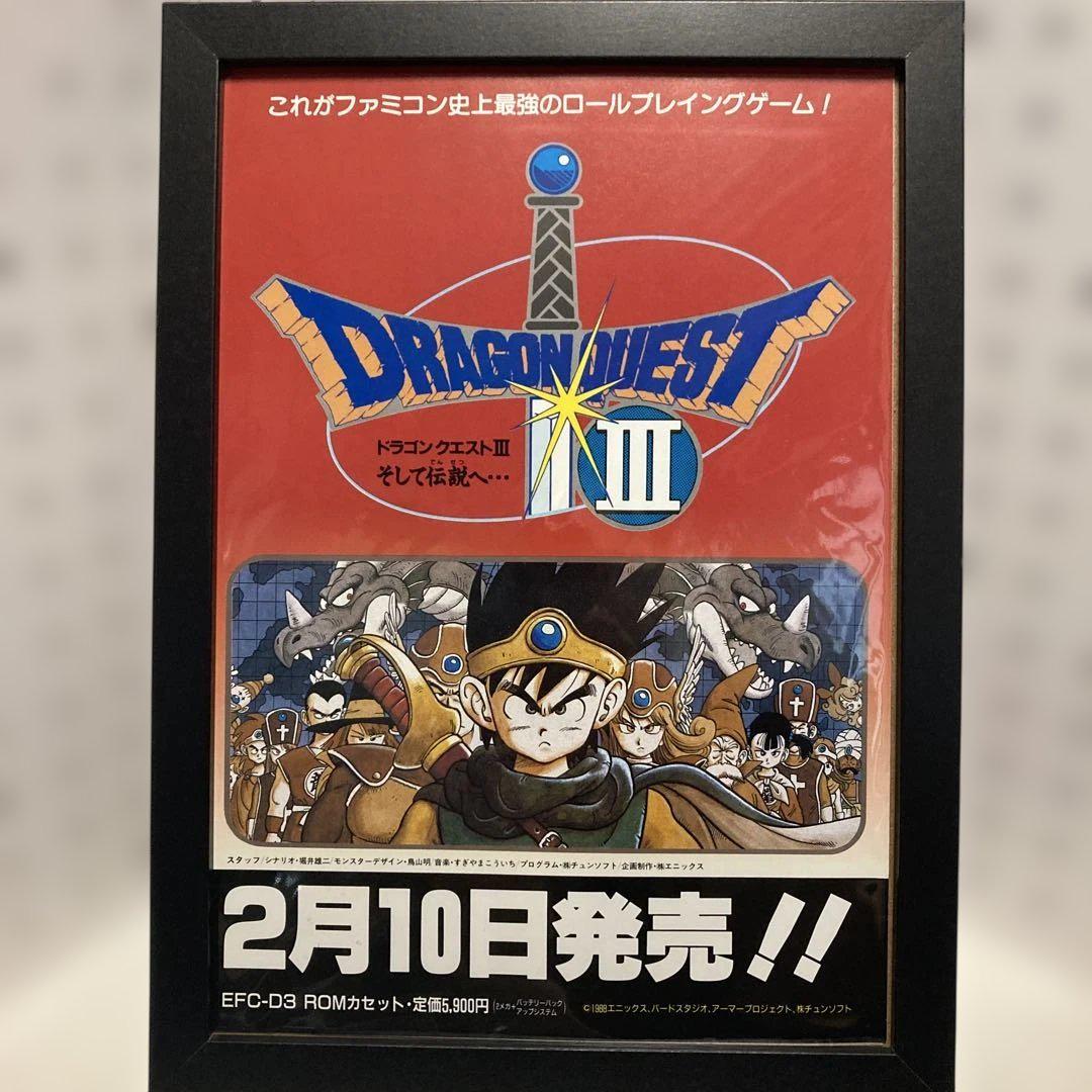 【フレーム付き】【実物】ドラゴンクエスト3('88日)A4 ポスター