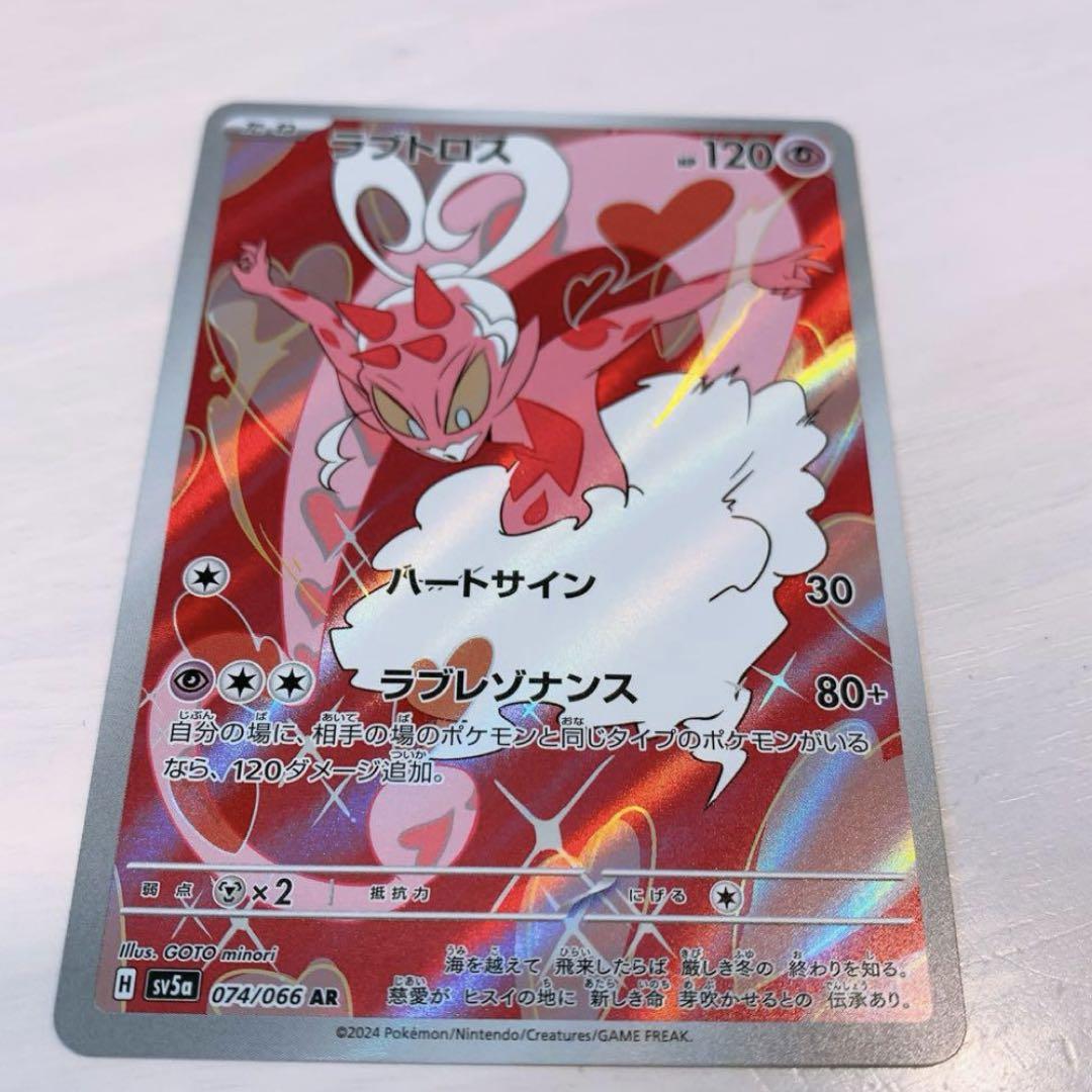ポケモンカード クリムゾンヘイズ ラブトロス AR ハートサイン