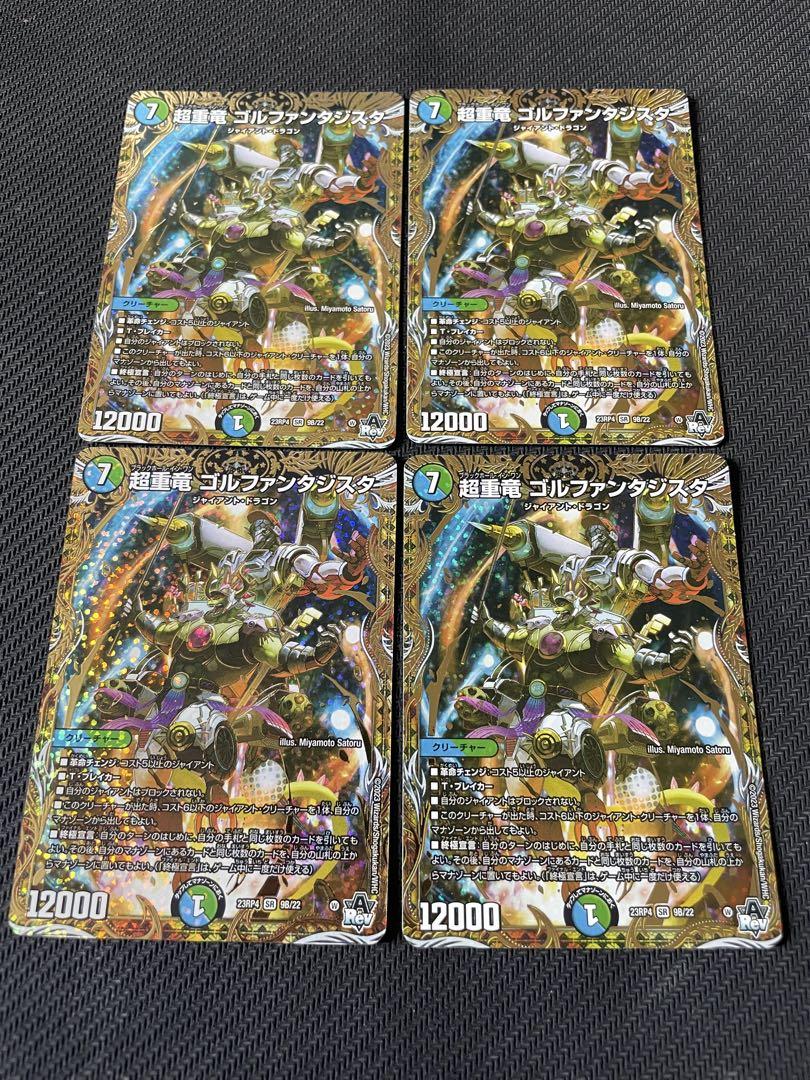 超重竜 ゴルファンタジスタ b 4枚セット