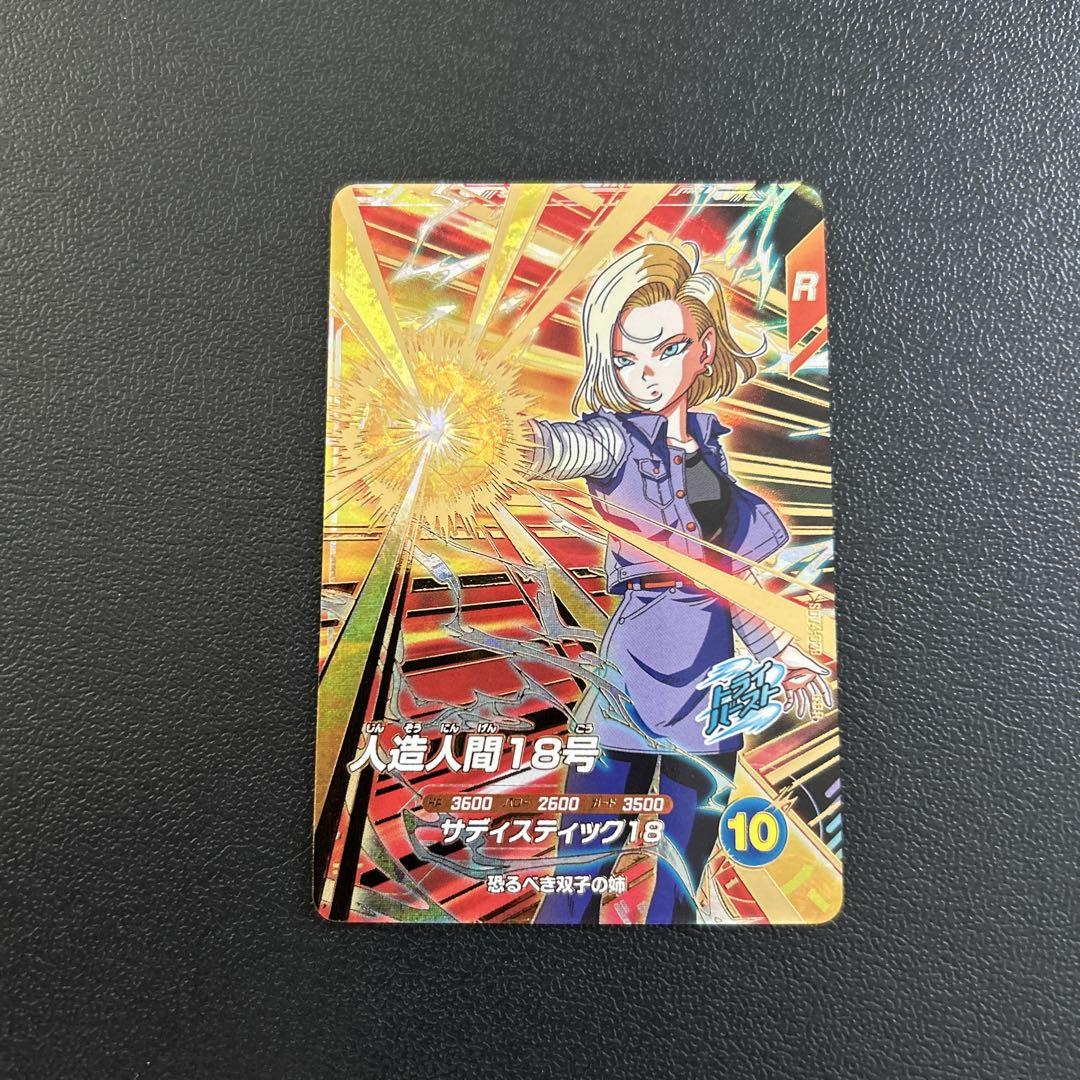 ドラゴンボールスーパーダイバーズ 人造人間18号 GDR SDV4-028