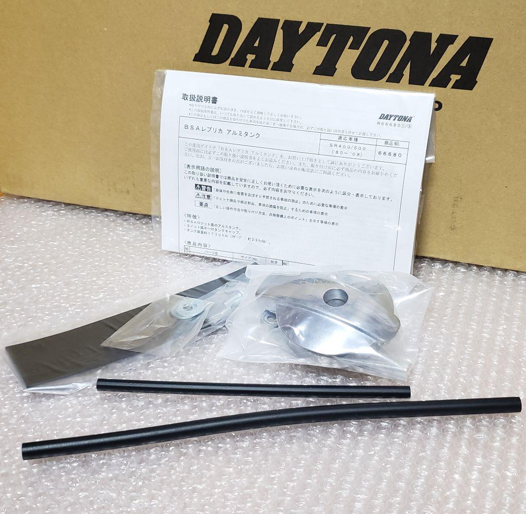 デイトナ│BSAレプリカ アルミ タンク│SR400/500 (80-08) BSAレプリカアルミタンク SR400/500（'80～'08）｜株式会社デイトナ