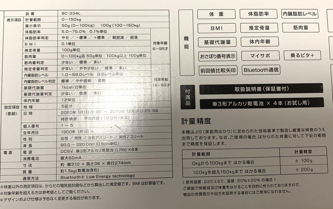 体組成計　TANITA (BC-334L-GY)