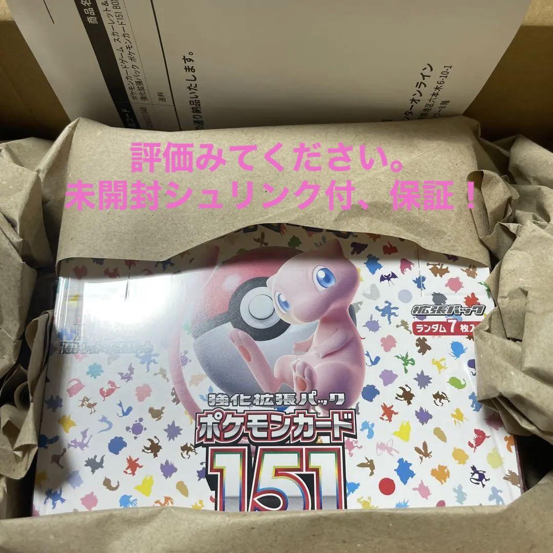 ポケモンカード　151 シュリンク付き　未開封BOX【即日発送】