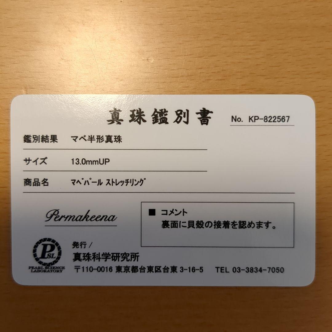 奄美大島産 18K マベパールリング ストレッチリング 13㎜証明