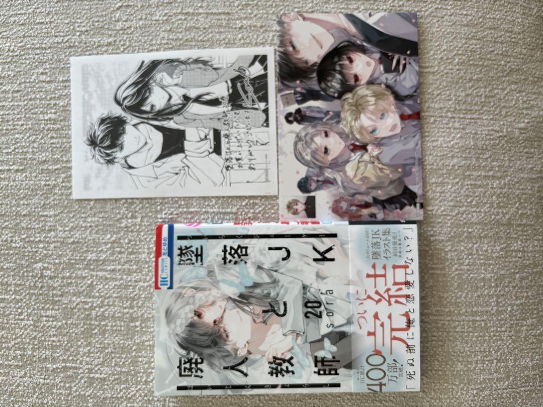 墜落JKと廃人教師 1〜20巻 完結 全巻セット +sora短編集 全巻セット 墜落JKと廃人教師 1〜20巻 完結 全巻セット +sora短編集 全巻セット