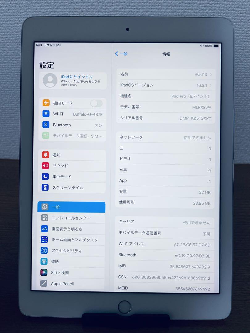 iPad Pro 9.7インチ 32GB WiFi + セルラー